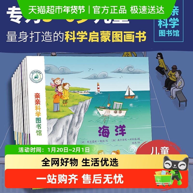 亲亲科学图书馆第1辑全10册 海桐果壳推荐绘本3-6岁儿童科普启蒙,书籍/杂志/报纸,科普百科,淘宝优惠券,粉丝福利购,淘宝优惠卷