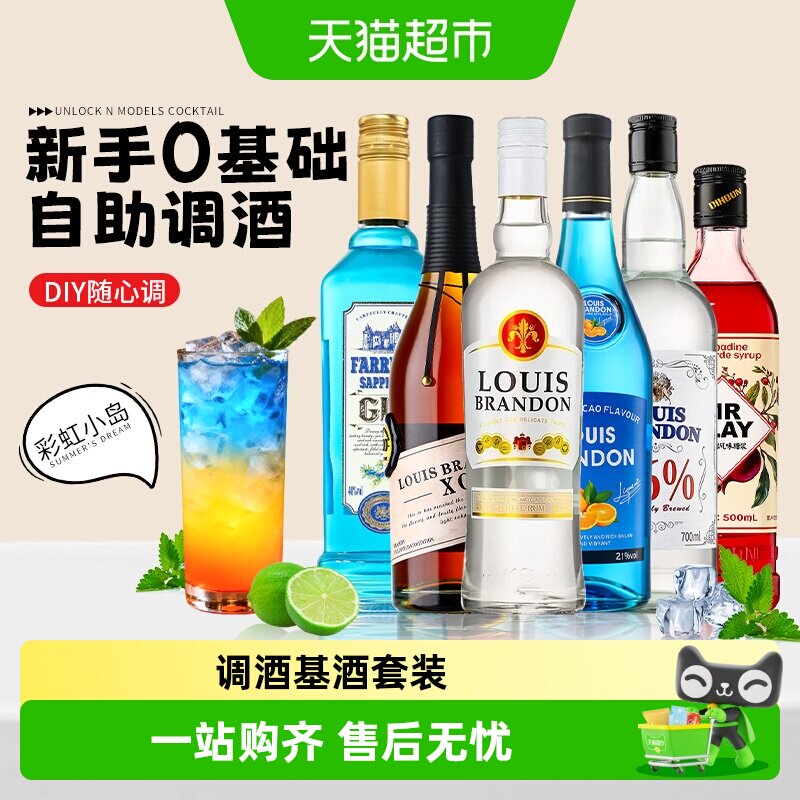 白朗姆酒洋酒组合调酒基酒伏特加威士忌金酒蓝橙力娇酒六大基酒