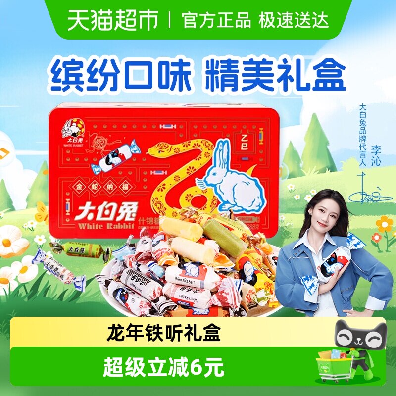 大白兔蛇年生肖糖果礼盒奶糖话梅糖388g结婚喜糖礼盒零食节日送礼