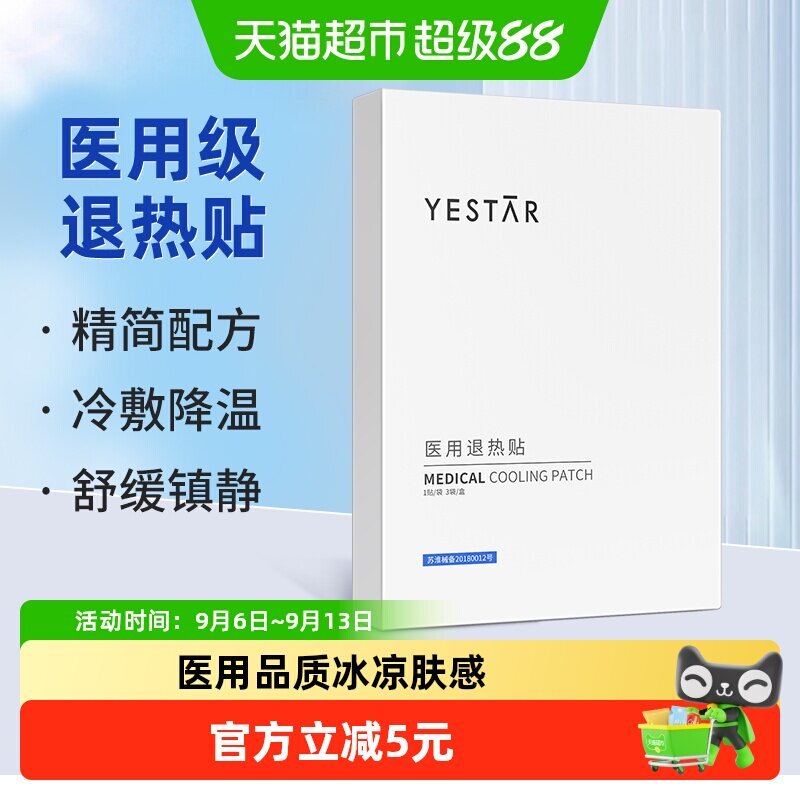 Yestar艺星医用退热贴舒缓镇静图片