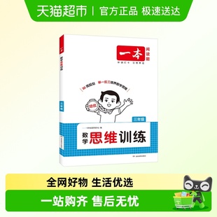 一本小学数学思维训练举一反三奥数训练变式 题组计算能力拓展训练