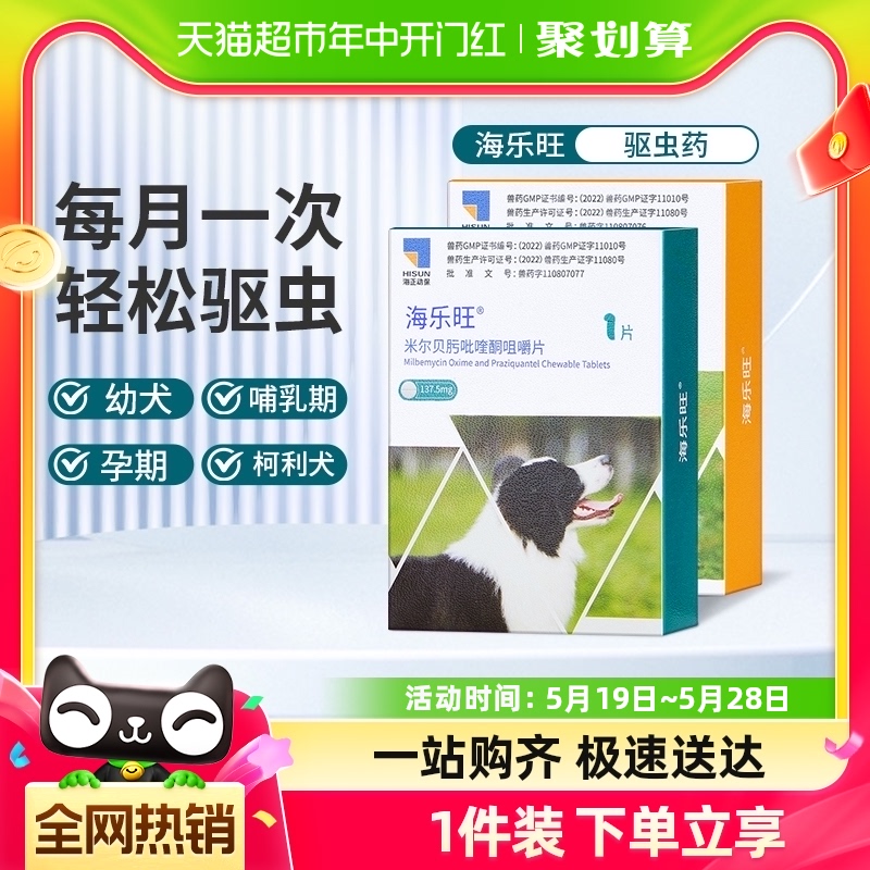 海乐旺狗狗驱虫药体内外一体体内体外驱虫成犬除耳螨跳蚤驱虫药狗