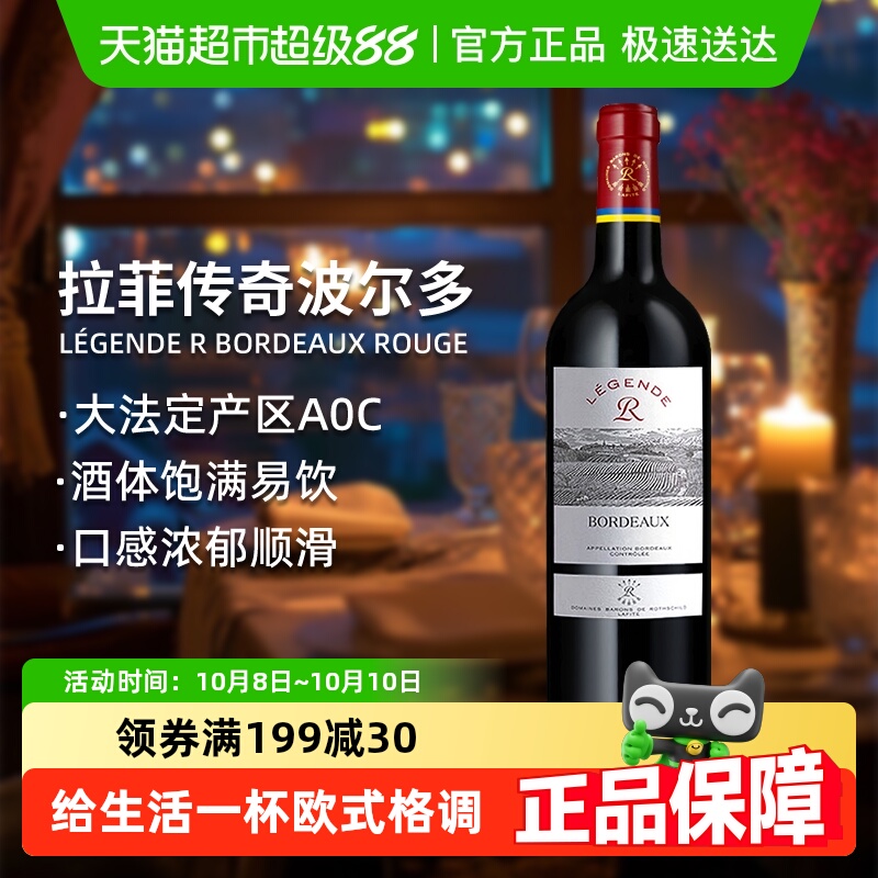 Lafite/拉菲传奇波尔多AOC赤霞珠干红葡萄酒法国原瓶进口红酒