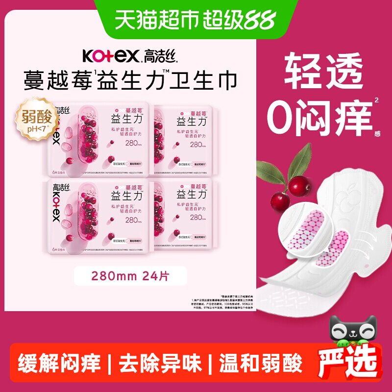 高洁丝蔓越莓卫生巾24片