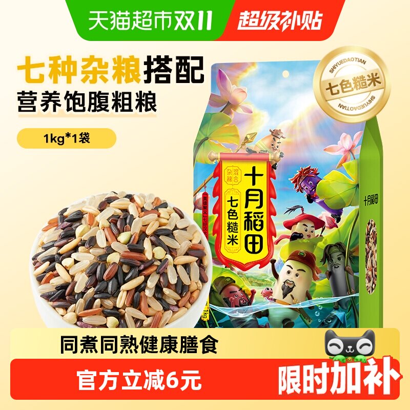 十月稻田七色糙米五谷杂粮糙米主食黑米红米燕麦糯米