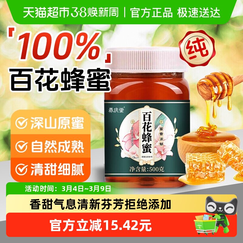 百花蜂蜜纯正天然非野生无添加土蜂巢蜜露正品泡水喝孕妇滋补