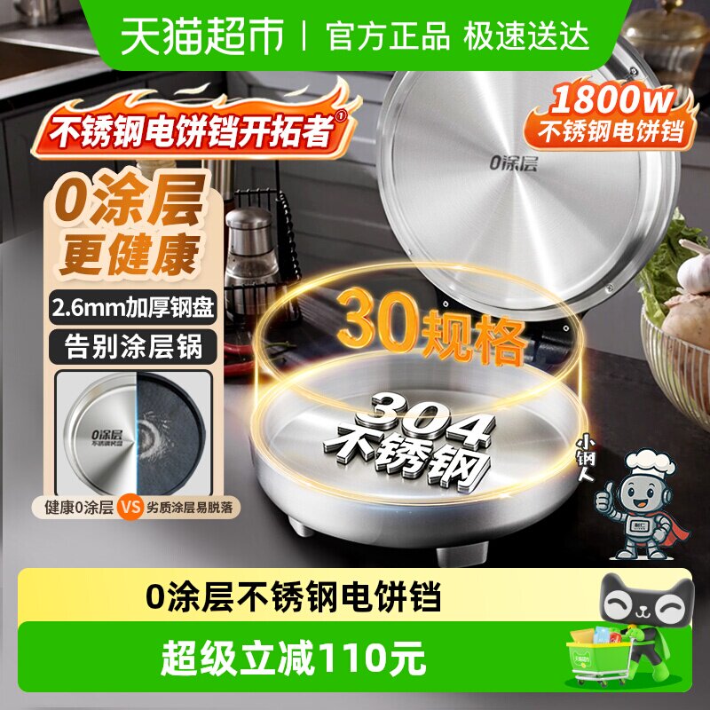 利仁小钢人不锈钢电饼铛家用0涂层双面加热多功能电煎锅烙饼新款