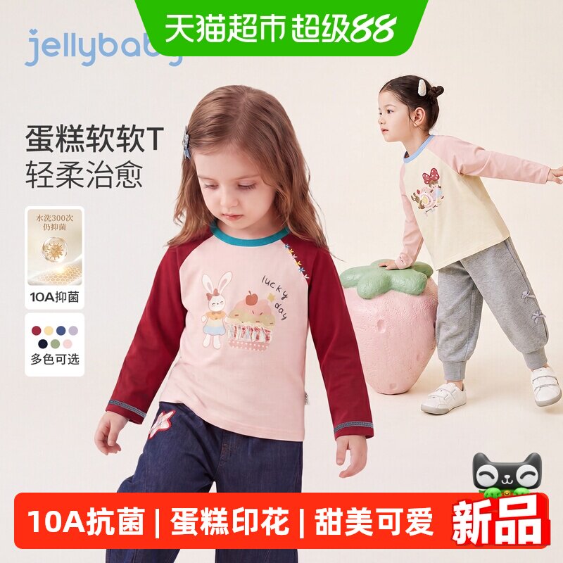 jellybaby童秋长袖T恤柔软舒适