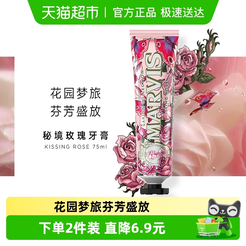 MARVIS玛尔仕意大利进口牙膏