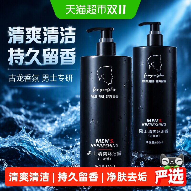 男士沐浴露古龙香水清爽持久留香沐浴露秋冬海洋香氛沐浴露液