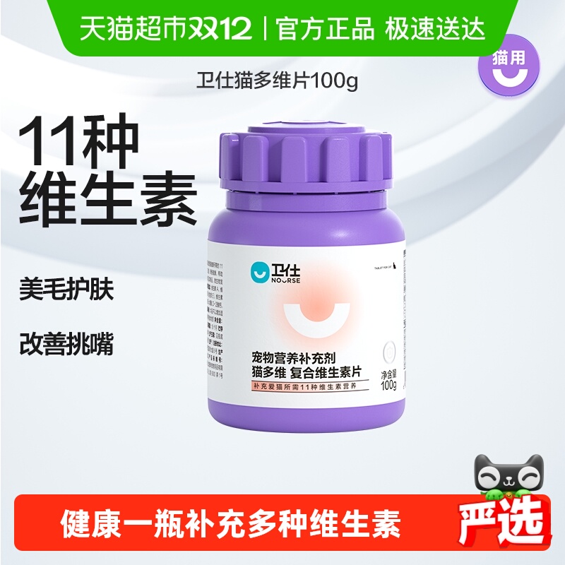 卫仕维生素营养补充剂猫多维