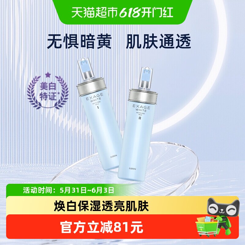 【下拉享优惠】澳尔滨日本清新焕白渗透乳补水保湿焕亮肌肤乳液