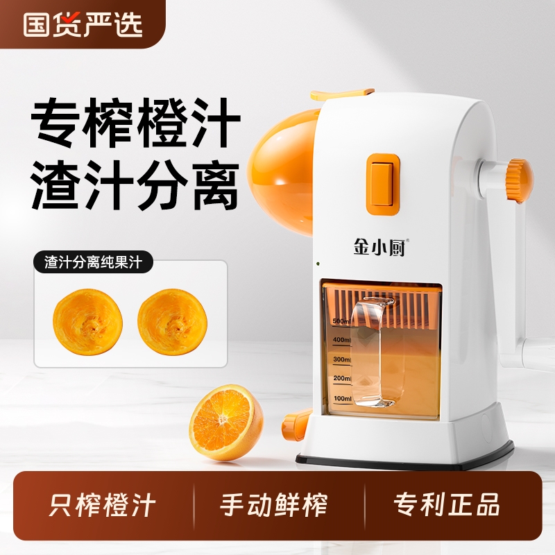 金小厨手摇榨橙机家用橙汁压榨器橙子压汁器手榨橙汁器鲜榨橙汁机