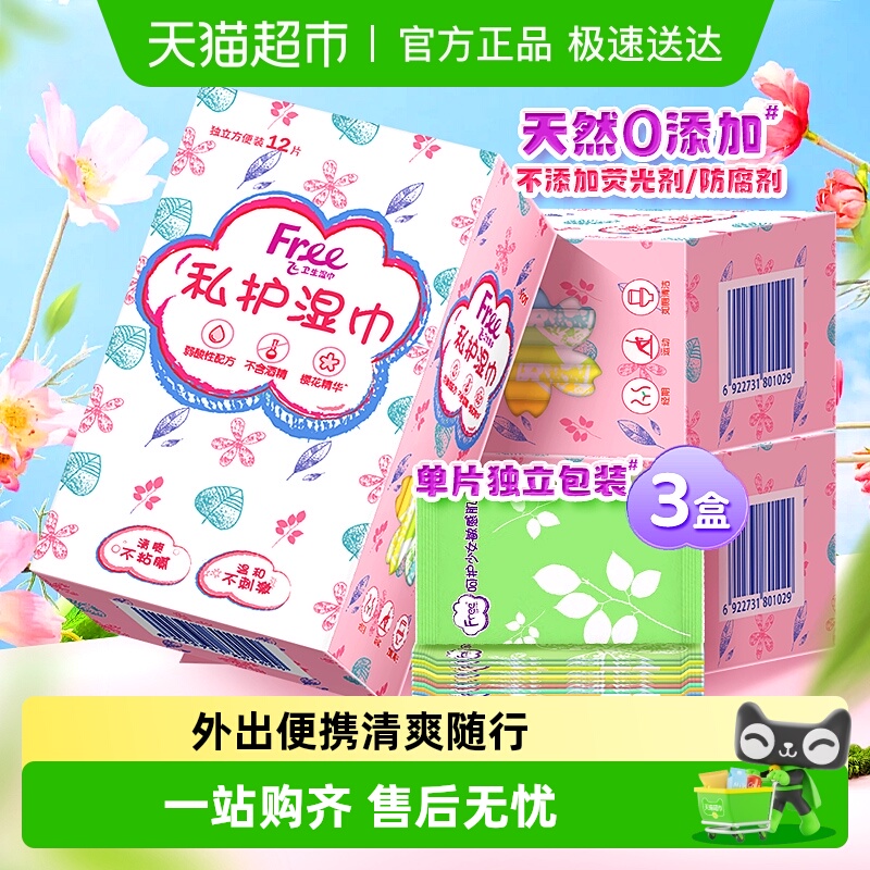 free独立装温和房事凑单卫生湿巾