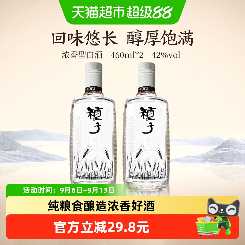 金种子酒42度特贡种子酒460ml*2两瓶装浓香型白酒纯粮食酒