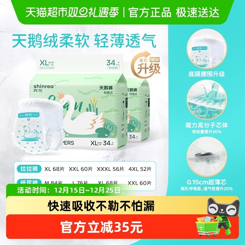 爽然XL-4XL多尺码可选拉拉裤