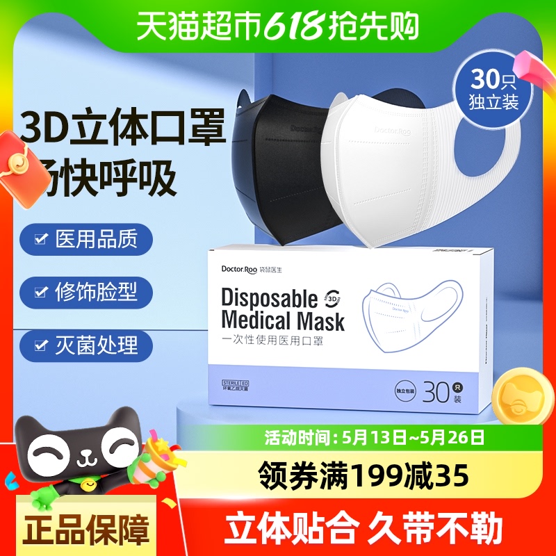 袋鼠医生一次性医用口罩成人3D立体防晒遮阳轻薄透气夏独立装