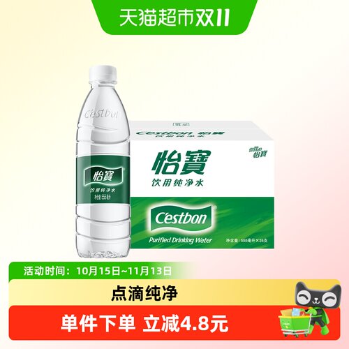 怡宝饮用纯净水非矿泉水555ml*24