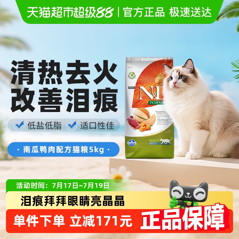 法米娜低敏鸭肉猫粮养胃淡泪痕