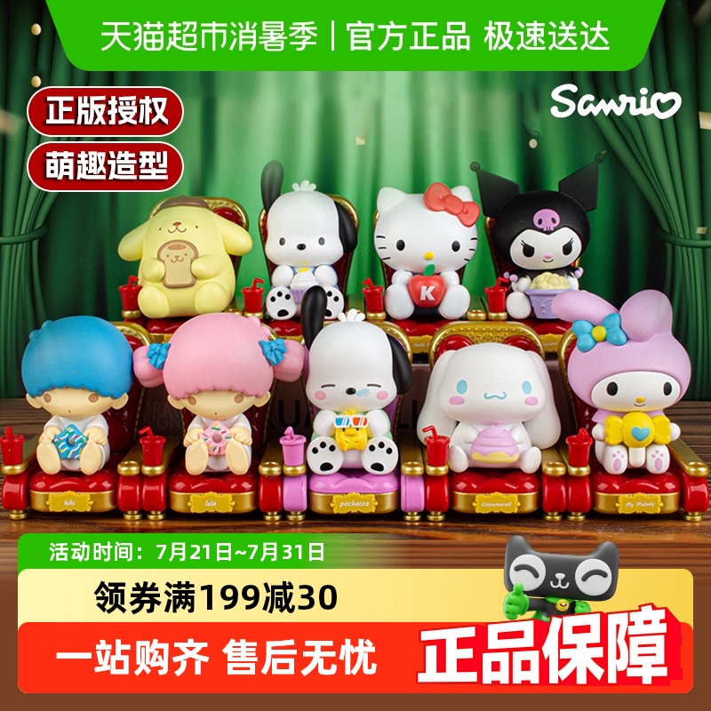 恩贝家族三丽鸥剧院系列盲盒