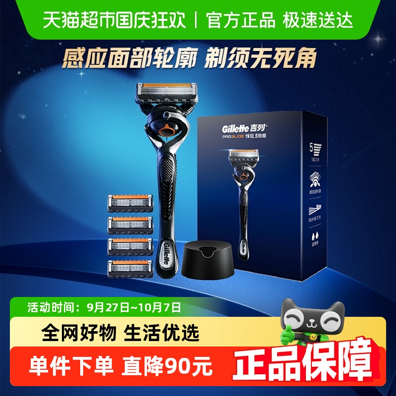 吉列锋隐致顺1刀架剃须刀