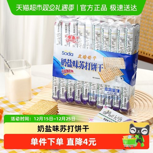 半球无蔗糖苏打小零食饼干