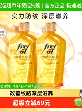 FREI OL/福来抚纹精华油 舒缓润肤防生长纹身体按摩油125ml*2