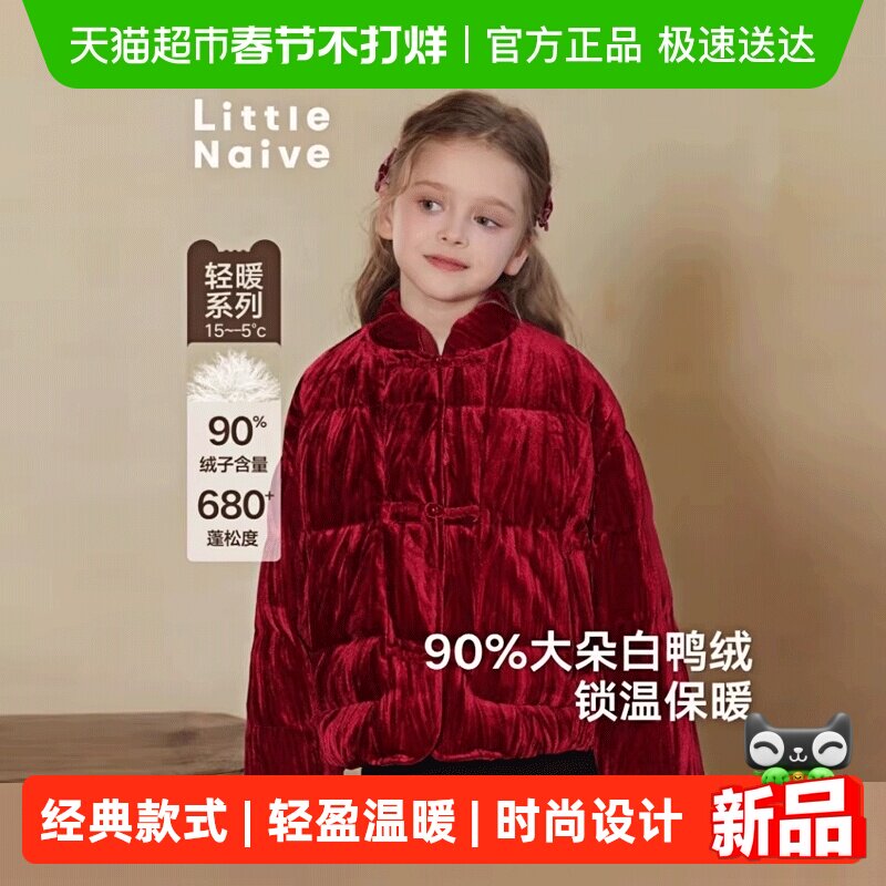 LittleNaive女童中式羽绒服冬季新款儿童国风丝绒外套红色拜年服
