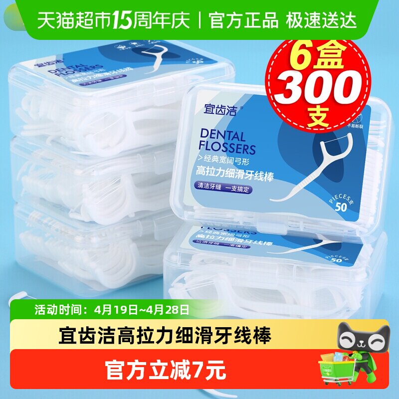宜齿洁超细牙线家庭装盒装一次性大包装便携细滑牙签牙线棒300支