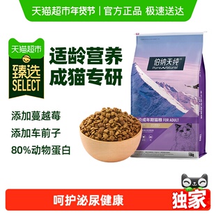 【臻选】伯纳天纯猫粮经典系列成年猫咪英短美短毛球管理猫咪主粮