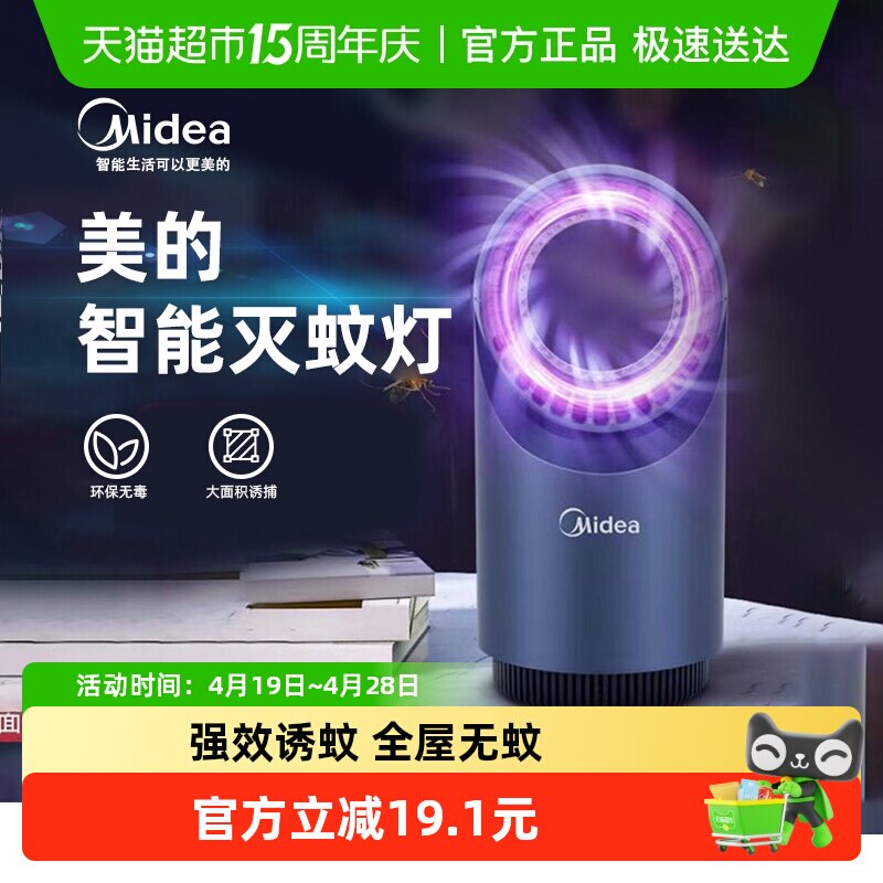 美的灭蚊灯家用室内灭蚊神器防蚊吸入式捕蚊器孕妇婴儿驱蚊灯