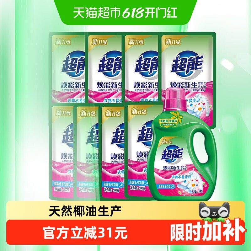 超能双离子洗衣液1.5kg+500g*8袋