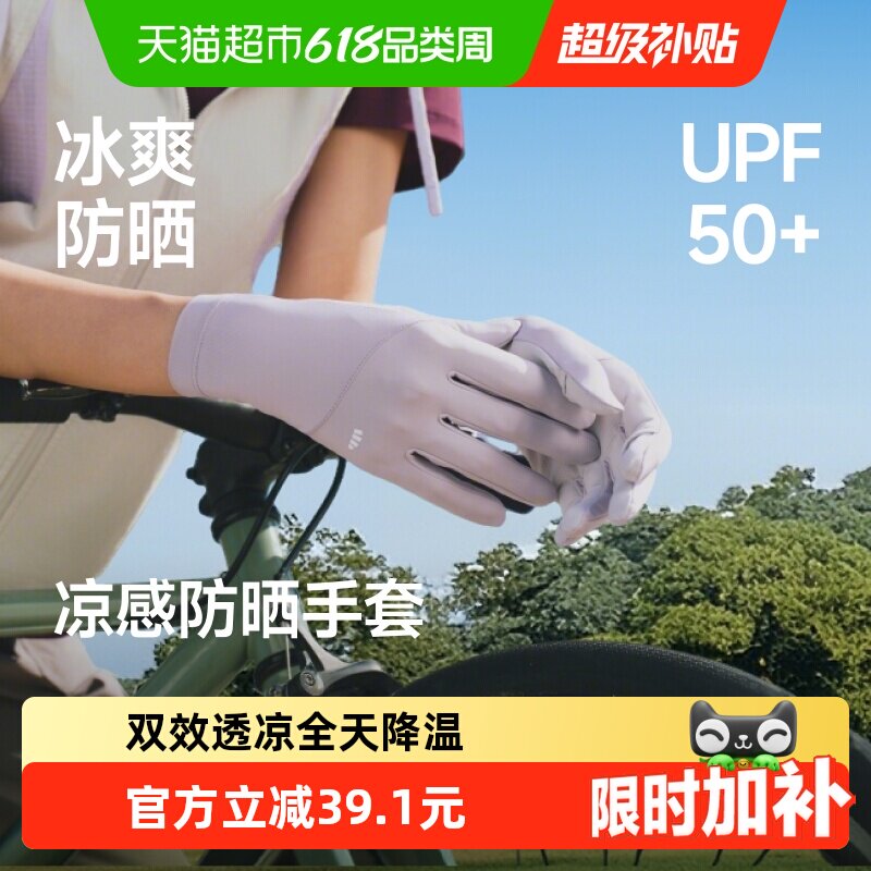 蕉下凉感防晒手套女夏季短款手套户外骑行防滑手套冰爽透气高弹不