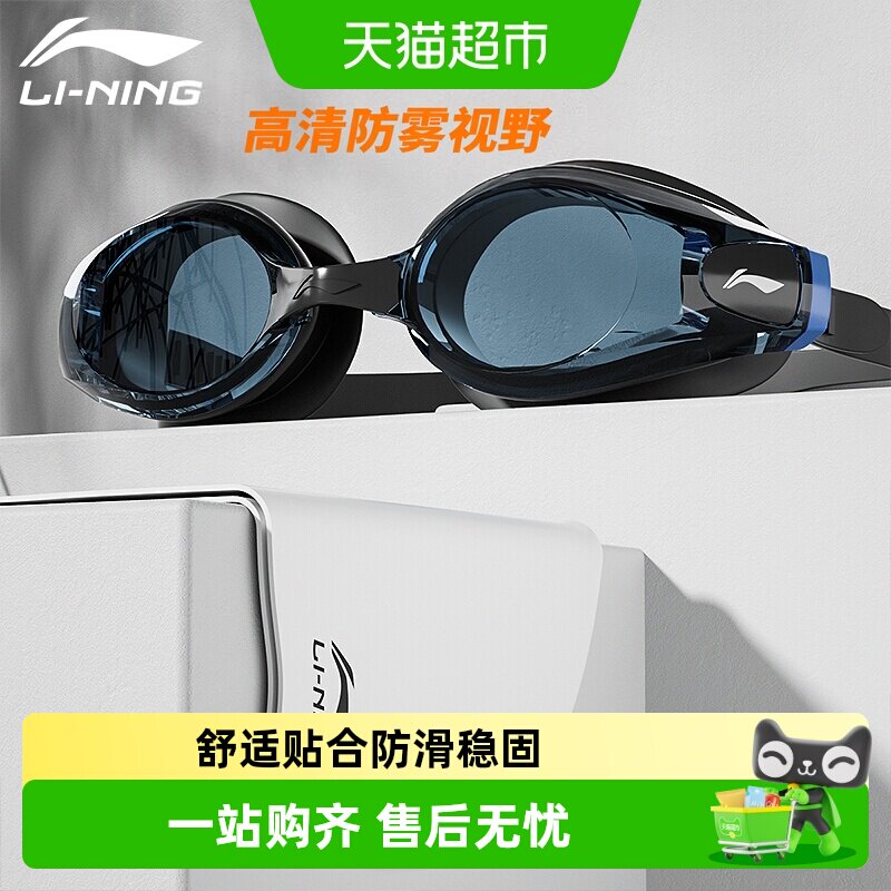 Lining李宁高清防水防雾近视泳镜图片