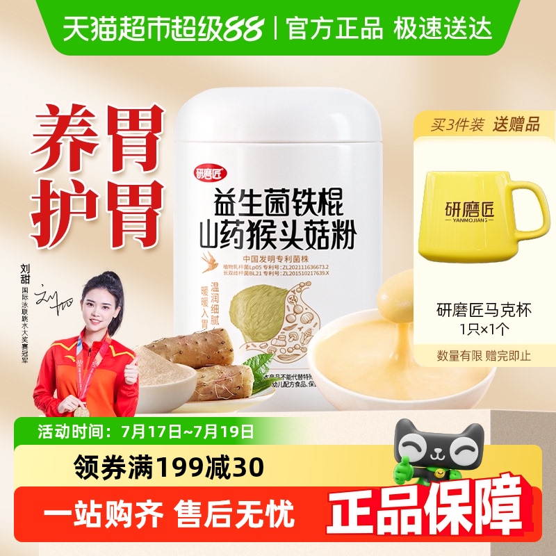 研磨匠猴头菇粉山药养胃食品