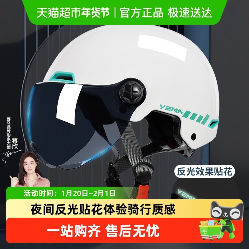 野马电动车头盔女夏季防晒反光摩托车半盔男3c认证四季通用安全帽,电动车/配件/交通工具,电动车头盔,淘宝优惠券,粉丝福利购,淘宝优惠卷