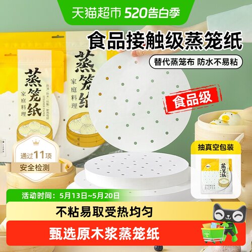 烤乐仕原木浆双面硅油蒸笼纸