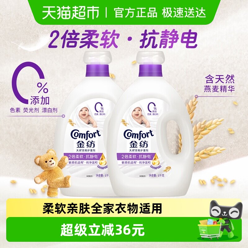 【下拉享优惠】金纺纯净温和柔顺剂衣物柔软护形防静电持久留香