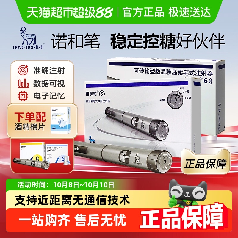 诺和针胰岛素注射笔