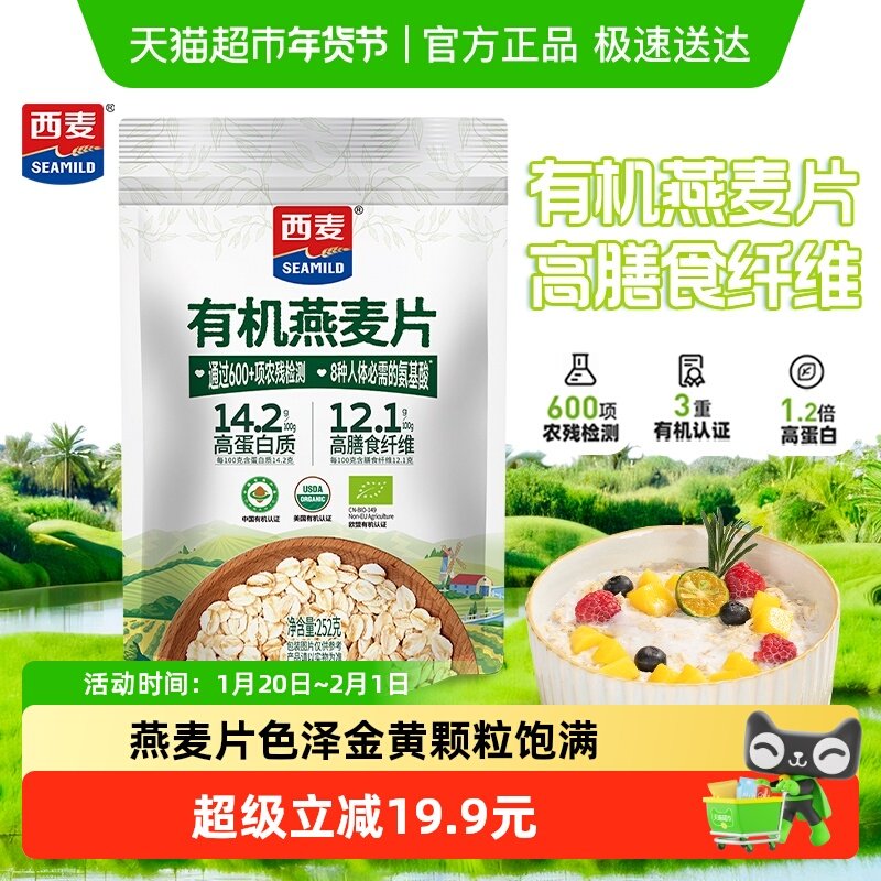 西麦有机燕麦片袋装高蛋白营养谷物高膳食纤维饱腹代餐健康早餐,咖啡/麦片/冲饮,营养复合麦片,淘宝优惠券,粉丝福利购,淘宝优惠卷