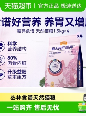 麦富迪猫粮barf霸弗生骨肉主食冻干双拼营养高蛋白通用成猫