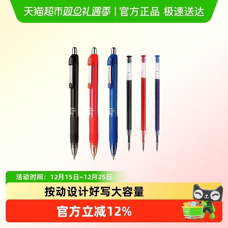 斑马牌按动式中性笔JJ3笔芯实惠