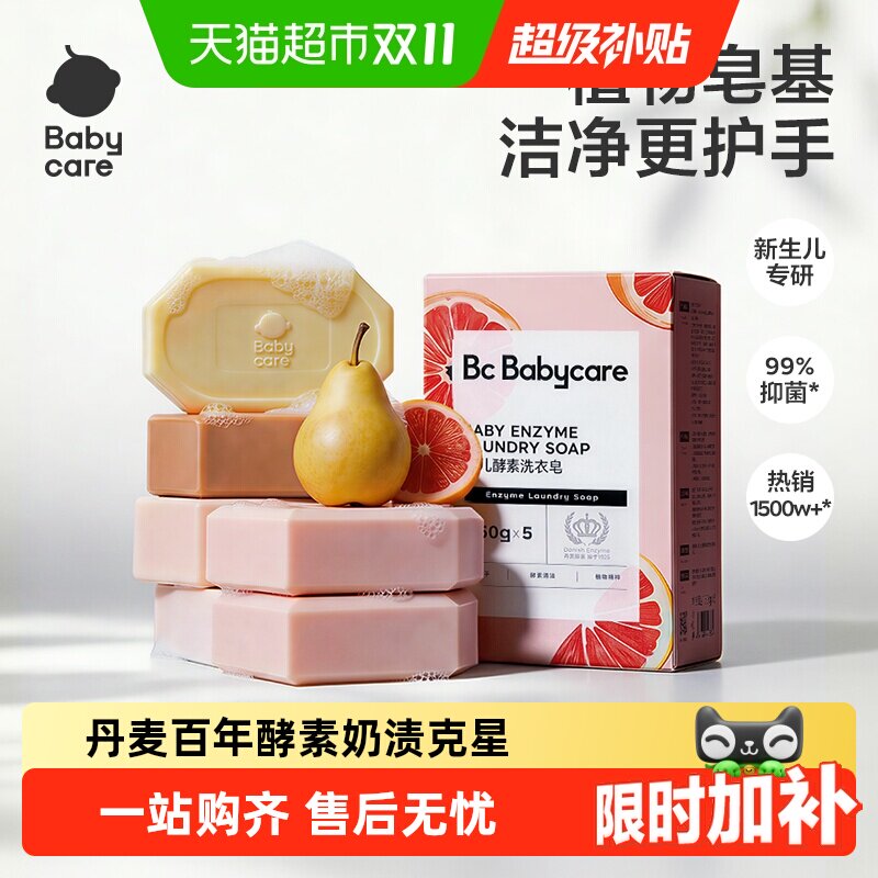 babycare婴幼儿洗衣皂宝宝专用去污抑菌肥皂新生儿香皂