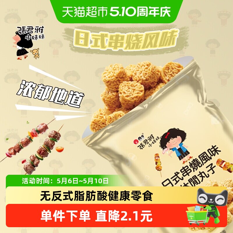 张君雅小妹妹日式串烧拉面丸子点心面80g*1袋零食锅巴薯片膨化