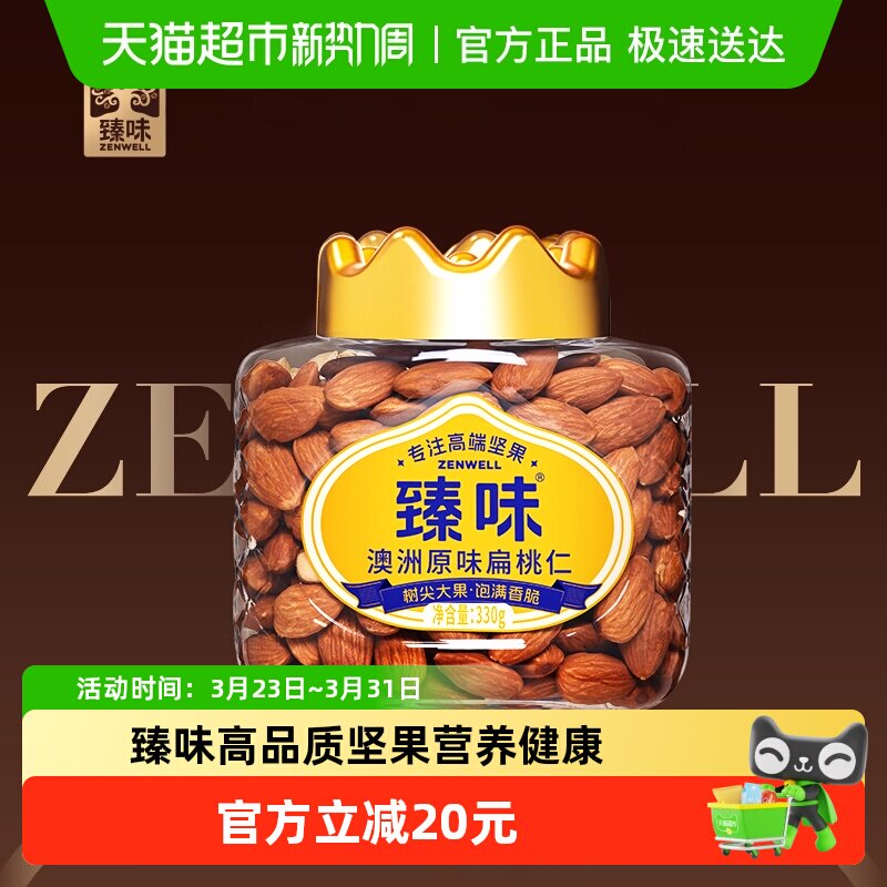 臻味澳洲扁桃仁原味罐装新货无壳免剥巴旦木即食健康零食孕妇坚果