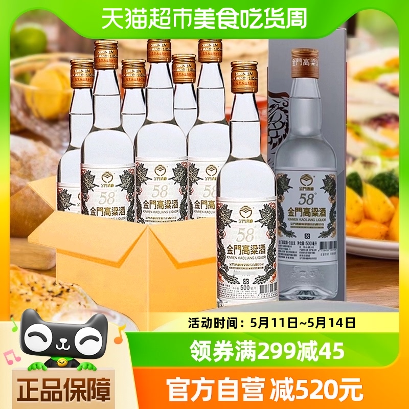 金门高粱酒白金龙箱装58度500ML*6瓶/箱清香型原装粮食白酒送礼 酒类 白酒/调香白酒 原图主图