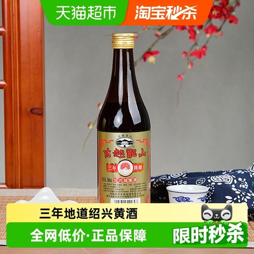 古越龙山加饭酒黄酒