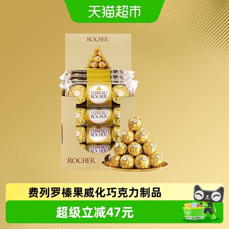费列罗金球榛果威化巧克力制品婚礼礼物喜糖礼盒装正品37.5g*16条