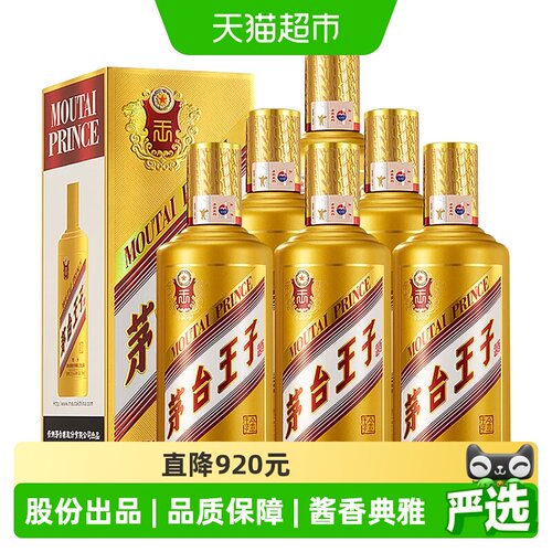 茅台金王子53度整箱装白酒
