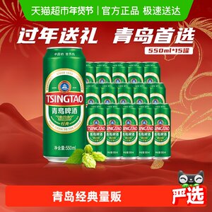 青岛啤酒经典大罐整箱绵密百年经典整箱装